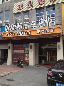 Rest Motel Shaoxing Dafo Temple 新场古镇 外观 照片